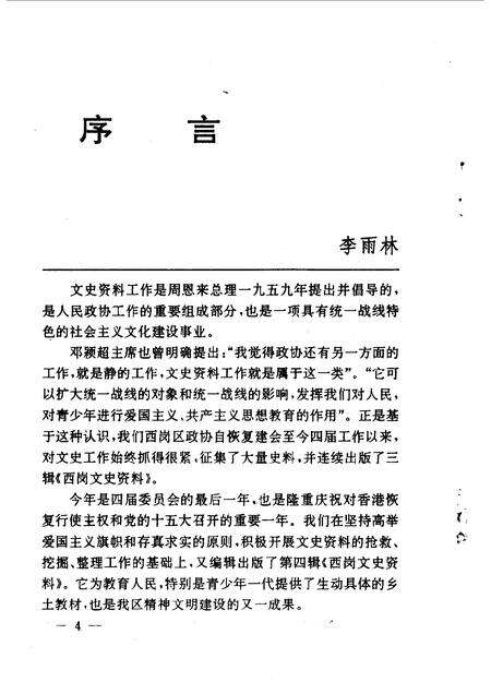 1997-西岗区文史资料  第4辑.pdf电子版_辽宁省志预览图5