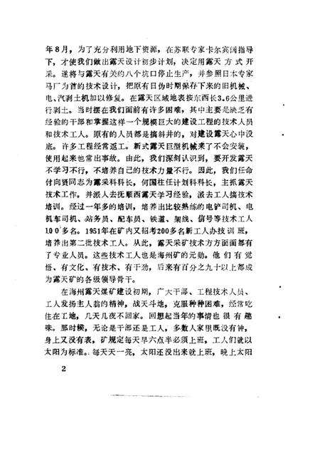 -阜新文史  第6辑.pdf电子版_辽宁省志预览图5