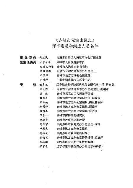 1997-赤峰市元宝山区志.pdf电子版_内蒙古志预览图5