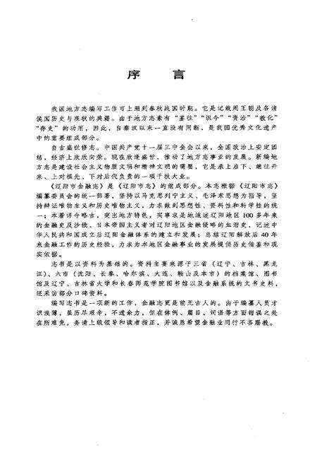 1997-辽阳市金融志.pdf电子版_辽宁省志预览图5