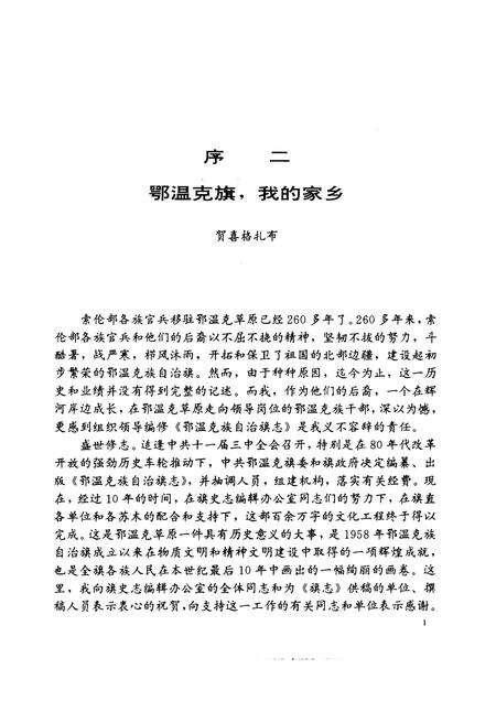 1997-鄂温克族自治旗志.pdf电子版_内蒙古志预览图5