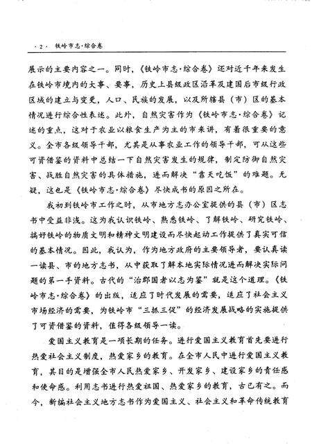 1997-铁岭市志  综合卷.pdf电子版_辽宁省志预览图5