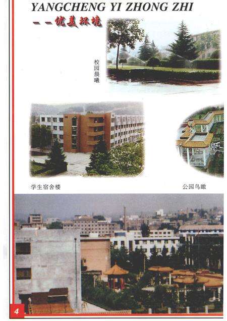 1997-阳城一中志.pdf电子版_山西省志预览图5
