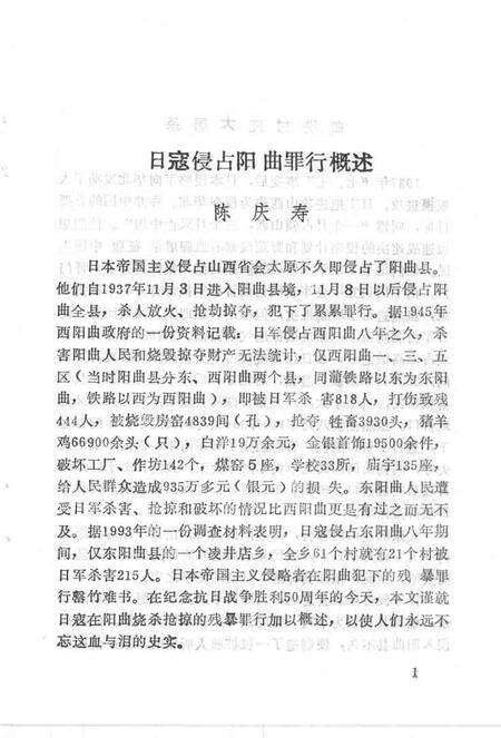 1997-阳曲文史资料  第2辑.pdf电子版_山西省志预览图5