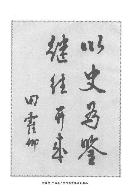 1997-阳泉市城区志.pdf电子版_山西省志预览图5