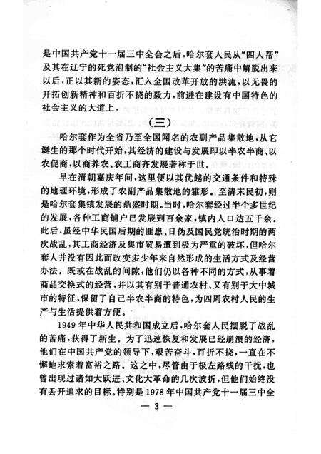 -阜新文史资料  第11辑  哈尔套履记.pdf电子版_辽宁省志预览图5