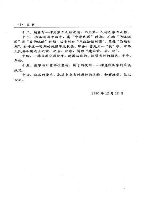 1997-鞍山市志  商业卷.pdf电子版_辽宁省志预览图5