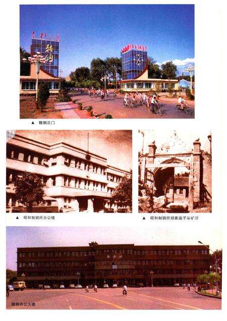 1997-鞍山市志  鞍钢卷.pdf电子版_辽宁省志预览图5