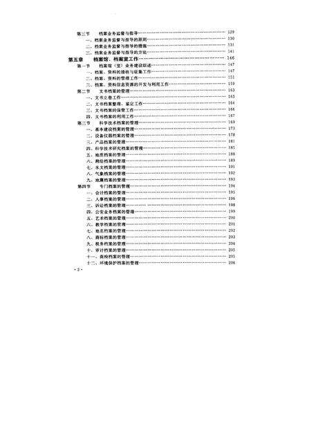 1997-鞍山市档案志.pdf电子版_辽宁省志预览图5