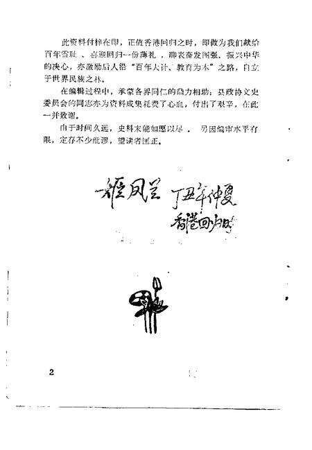 1997-黑山文史资料  第10辑  教育专辑.pdf电子版_辽宁省志预览图5