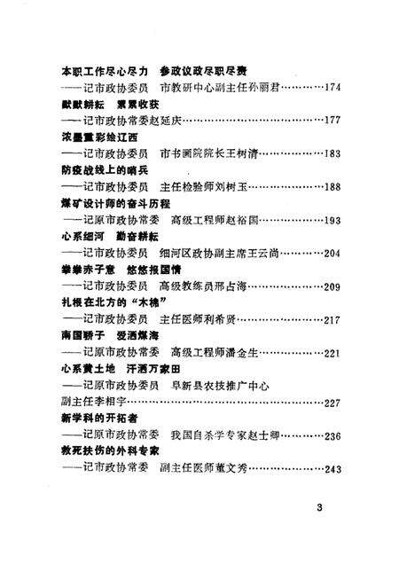 -阜新文史资料  第9辑  委员风采之一.pdf电子版_辽宁省志预览图5