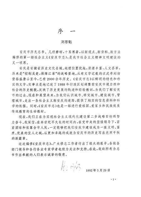1997版安庆市志.pdf电子版_安徽省志预览图5