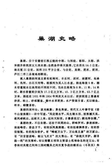 1997版巢湖史话.pdf电子版_安徽省志预览图5