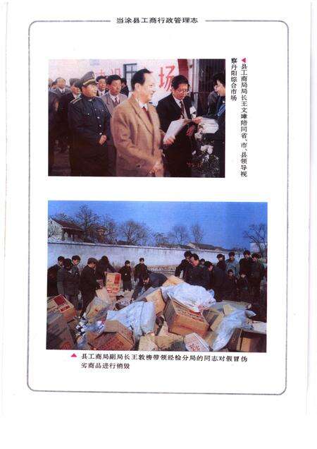 1997版当涂县工商行政管理志.pdf电子版_安徽省志预览图5