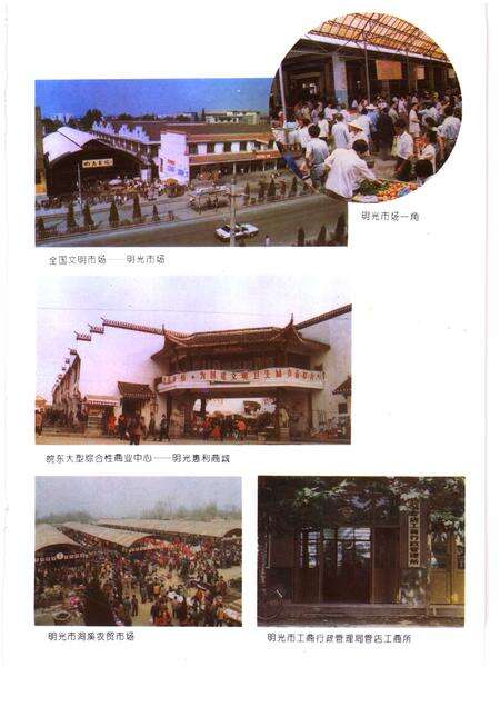 1997版明光市工商行政管理志.pdf电子版_安徽省志预览图5