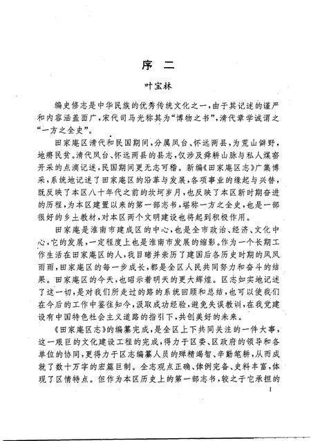 1997版田家庵区志  1953-1990.pdf电子版_安徽省志预览图5