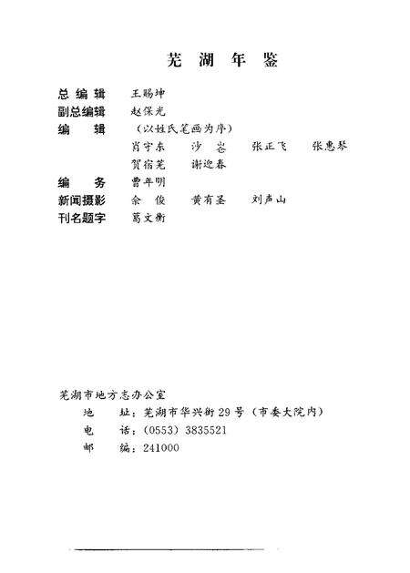 1997版芜湖年鉴  1997.pdf电子版_安徽省志预览图5