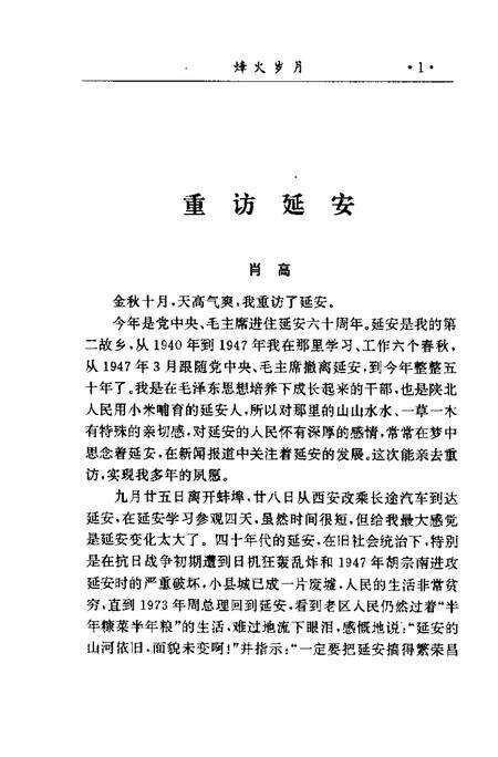 1997版蚌埠文史资料选辑  总第20辑.pdf电子版_安徽省志预览图5