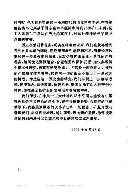 1997版铜陵文史资料选编  第7辑  铜陵矿业史专辑.pdf电子版_安徽省志预览图5