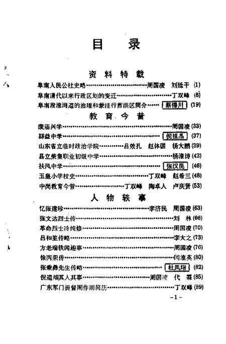 1997版阜阳文史资料  第3辑.pdf电子版_安徽省志预览图5
