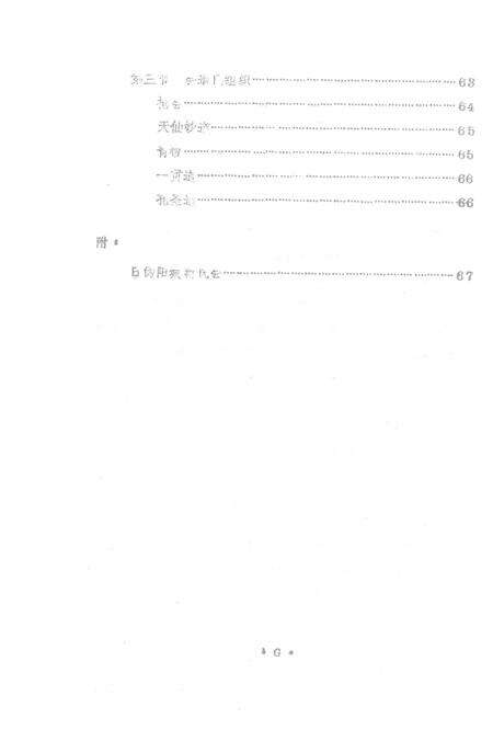 -阳城县志  初稿.pdf电子版_山西省志预览图5