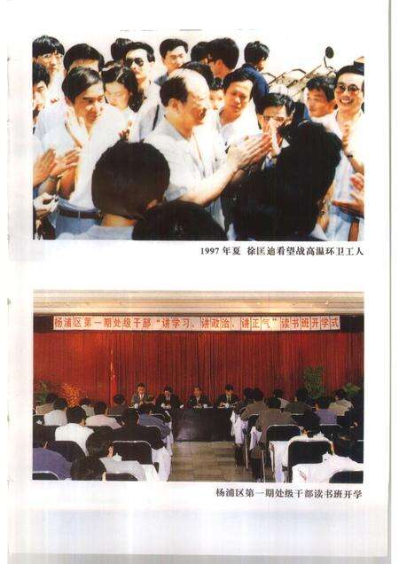 1998-上海改革开放二十年  杨浦卷.pdf电子版_上海市志预览图5