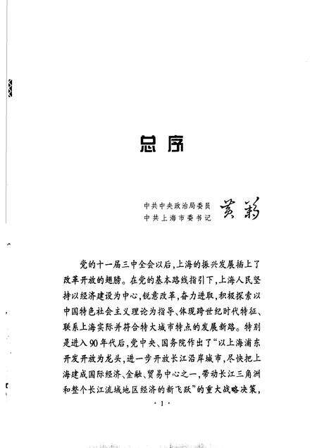 1998-上海改革开放二十年  虹口卷.pdf电子版_上海市志预览图5