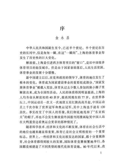 1998-上海文史资料选辑  第89辑  体坛50年.pdf电子版_上海市志预览图5