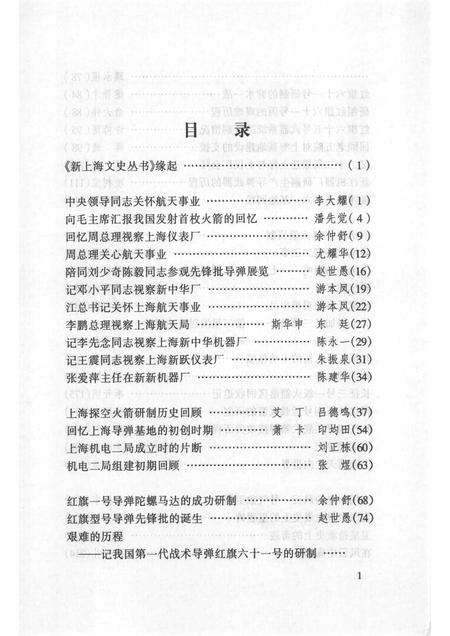 1998-上海文史资料选辑  第90辑  航天风云录.pdf电子版_上海市志预览图5
