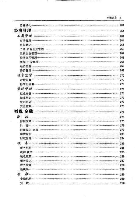 1998-东陵区志  1991-1995.pdf电子版_辽宁省志预览图5