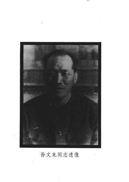 -阳城文史资料  孙文龙专辑  第六辑.pdf电子版_山西省志预览图5