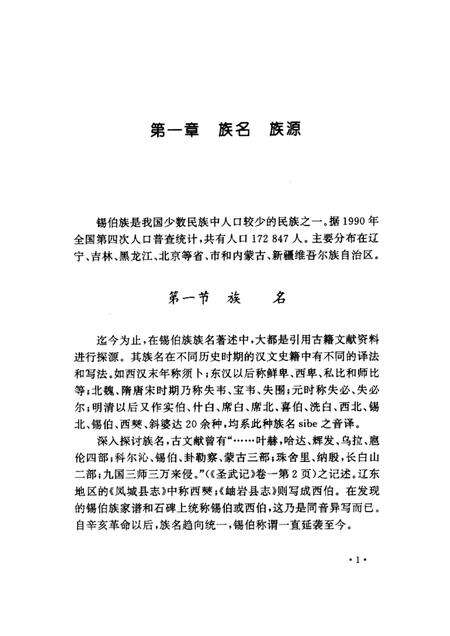 1998-丹东锡伯族志.pdf电子版_辽宁省志预览图5