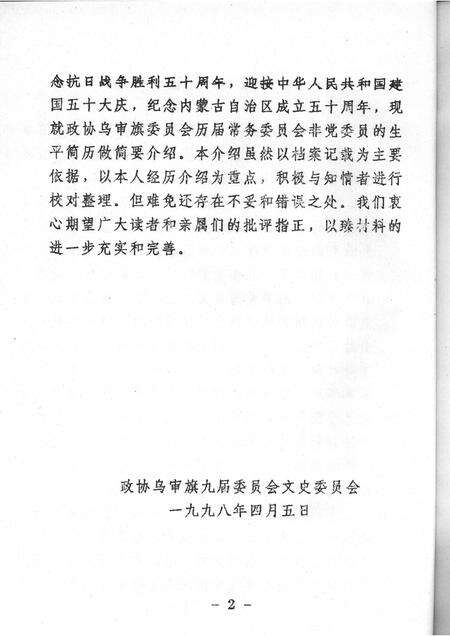 1998-乌审旗文史资料  第21辑.pdf电子版_内蒙古志预览图5