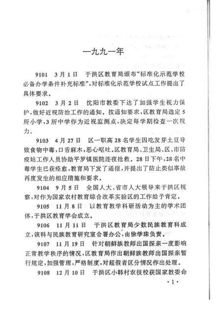 1998-于洪区教育大事记  1991-1997.pdf电子版_辽宁省志预览图5