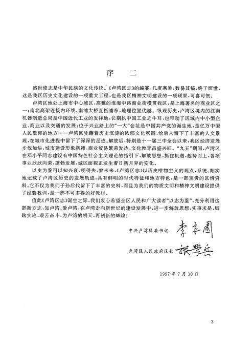 1998-卢湾区志.pdf电子版_上海市志预览图5