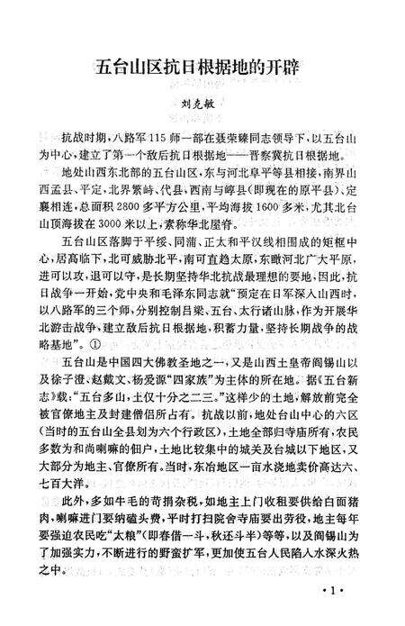 1998-原平文史资料  总第8辑.pdf电子版_山西省志预览图5