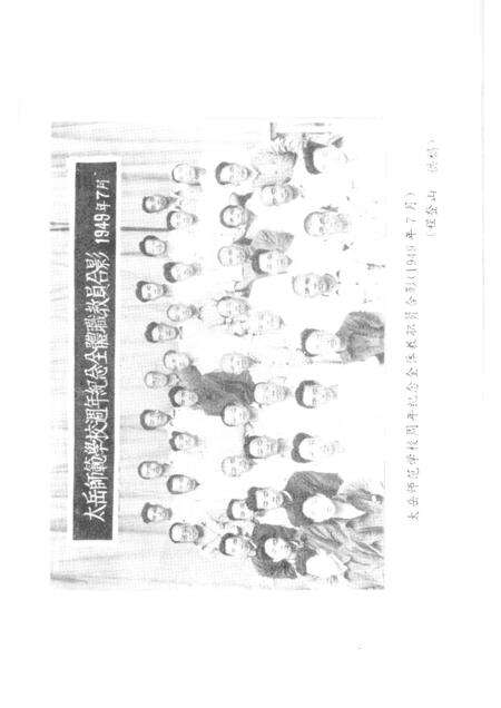 -阳城文史资料专辑  第9辑  太岳师范.pdf电子版_山西省志预览图5