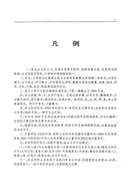 1998-喀喇沁左翼蒙古族自治县志.pdf电子版_辽宁省志预览图5