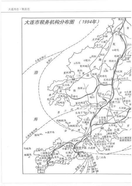 1998-大连市志  1840-1990  税务志.pdf电子版_辽宁省志预览图5