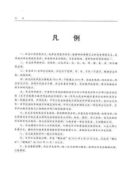 1998-大连市志  报业志.pdf电子版_辽宁省志预览图5