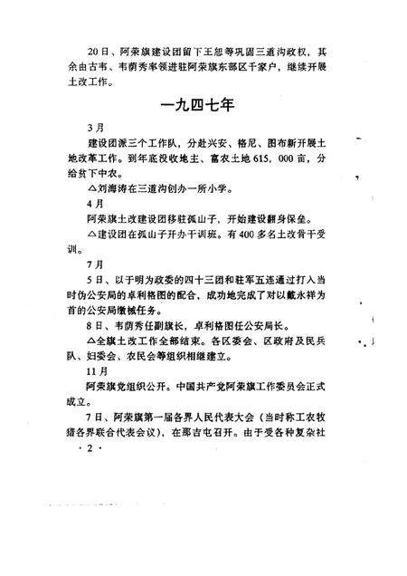 -阿荣旗人民政权成立五十周年大事记.pdf电子版_内蒙古志预览图5