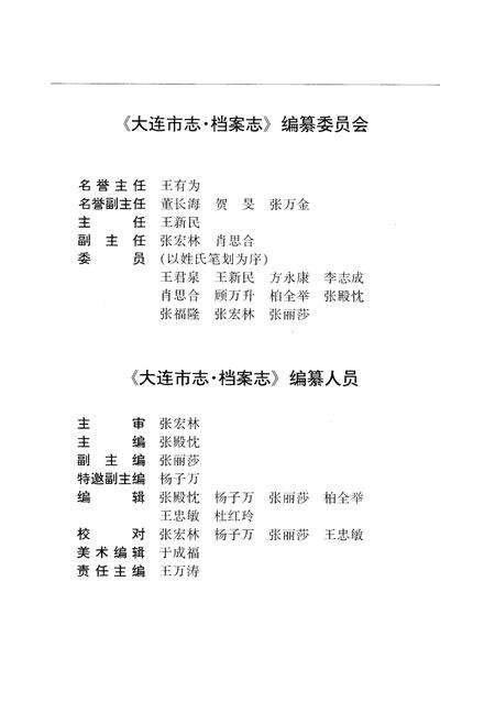 1998-大连市志  档案志.pdf电子版_辽宁省志预览图5