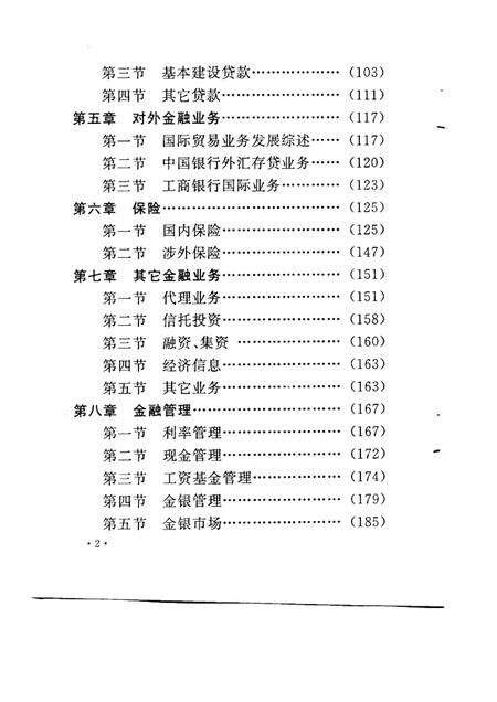 1998-太原金融史稿.pdf电子版_山西省志预览图5
