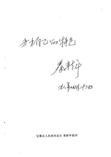 1998-定襄文史资料  第8辑  定襄人在抗美援朝中.pdf电子版_山西省志预览图5