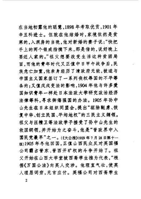 1998-寿阳文史资料  第5辑.pdf电子版_山西省志预览图5