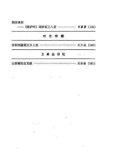 1998-山西文史资料  1998年  第1辑  总第115辑.pdf电子版_山西省志预览图5