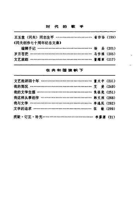 1998-山西文史资料  1998年  第3-4辑  总第117-118辑  山西作家的创作之路.pdf电子版_山西省志预览图5