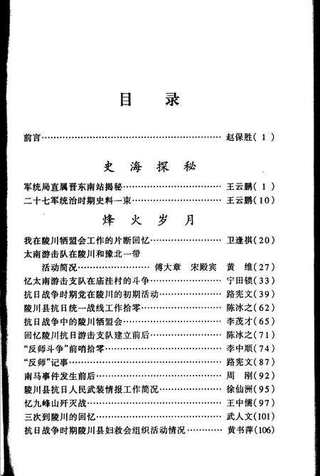 -陵川文史资料  第4辑.pdf电子版_山西省志预览图5