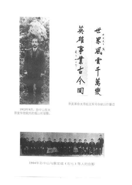 1998-山西文史资料全编  第1卷  部分有关图片.pdf电子版_山西省志预览图5