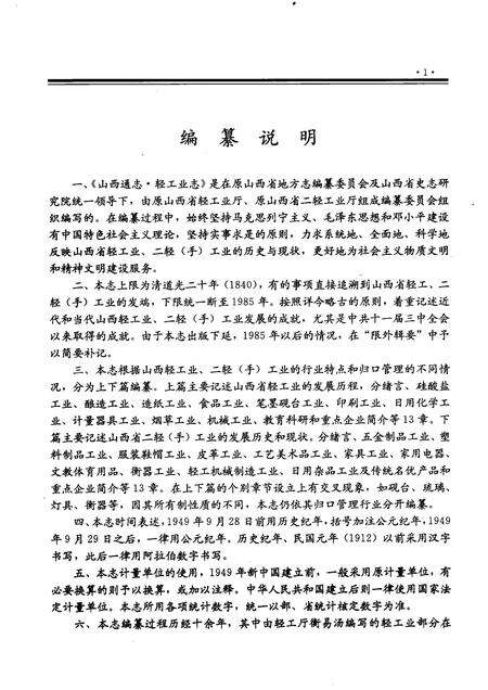 1998-山西通志  第19卷  轻工业志.pdf电子版_山西省志预览图5
